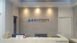 우리누리이비인후과의원