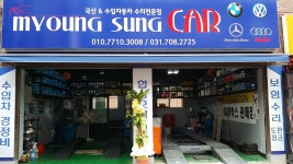 명성카센타