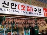 신안젓갈수산