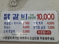 전통춘천닭갈비 답십리사거리점