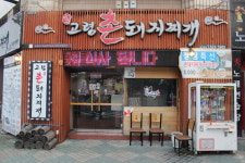 고령촌돼지찌개 안지랑점