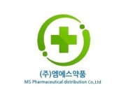 엠에스약품