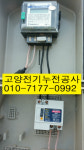 고양전기누전공사