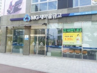 평택새마을금고 소사벌지점