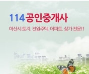 114공인중개사사무소