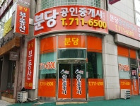 분당공인중개사사무소