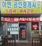이연공인중개사사무소