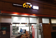 60계치킨 광명소하점