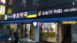 종오약국