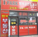 아이파크행복공인중개사사무소