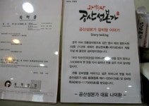 공산성본가