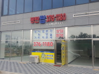 동탄탑공인중개사사무소