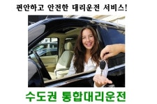 수도권통합동두천대리운전