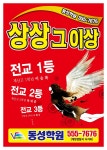 꿈이있는교육 동성학원