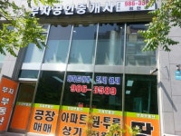 부자공인중개사사무소