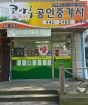 군산부동산코아루공인중개사사무소