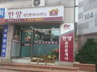한양공인중개사사무소