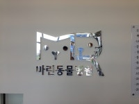 마린동물병원
