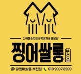 찡어쌀롱 부천점