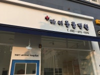 마리동물병원