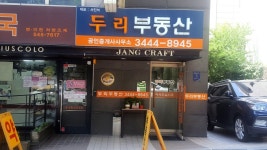 두리공인중개사무소