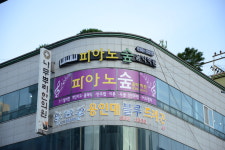 피아노숲음악학원