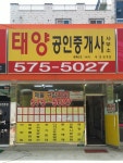 태양공인중개사사무소