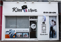 킴포토스튜디오