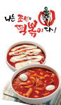 나는조선의떡볶이다 칠곡보건대점