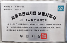현대자동차 블루핸즈 소사점