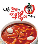 나는조선의떡볶이다 칠곡보건대점