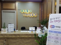 우리동네이비인후과의원