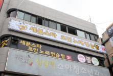 세븐스타코인노래연습장 부천고강점