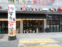 별미참숯닭갈비 쌍용점