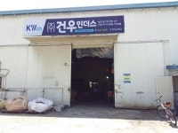 건우인더스