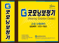 굿모닝보청기 고성센터