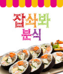 잡솨봐분식
