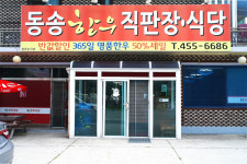 동송한우직판장식당