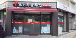 프린팅솔루션