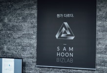 삼훈비즈랩