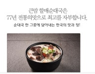 큰맘할매순대국 청주오창점