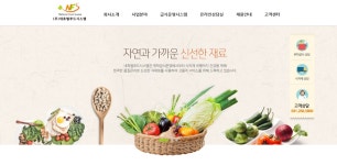 네츄럴푸드시스템
