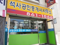 석사공인중개사사무소