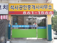 석사공인중개사사무소