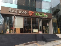 호아빈 삼성점