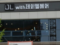 위드제이엘헤어