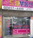 SK드림공인중개사사무소