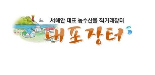 내포장터