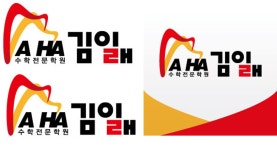 아하김일래수학전문학원