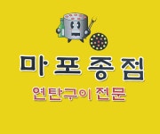마포종점